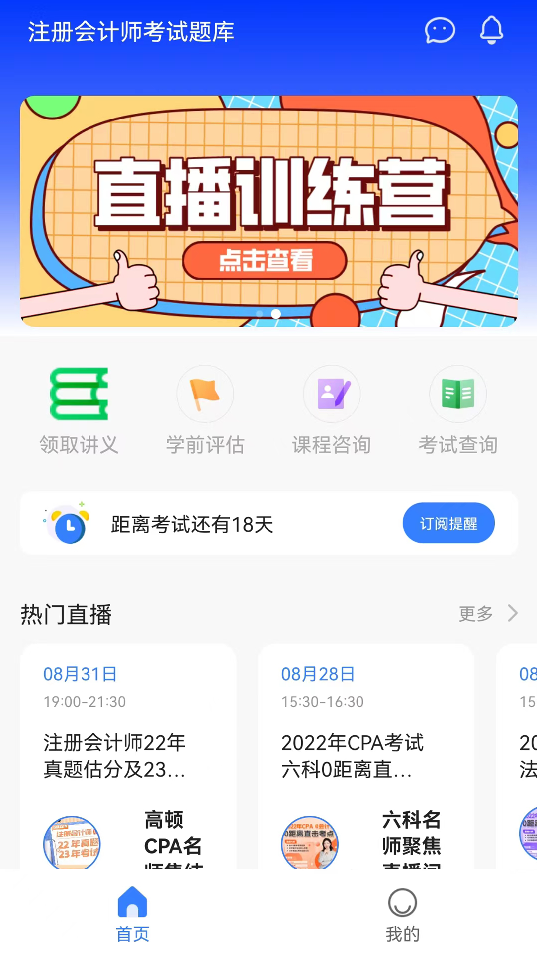 高顿注会考试题库 截图2