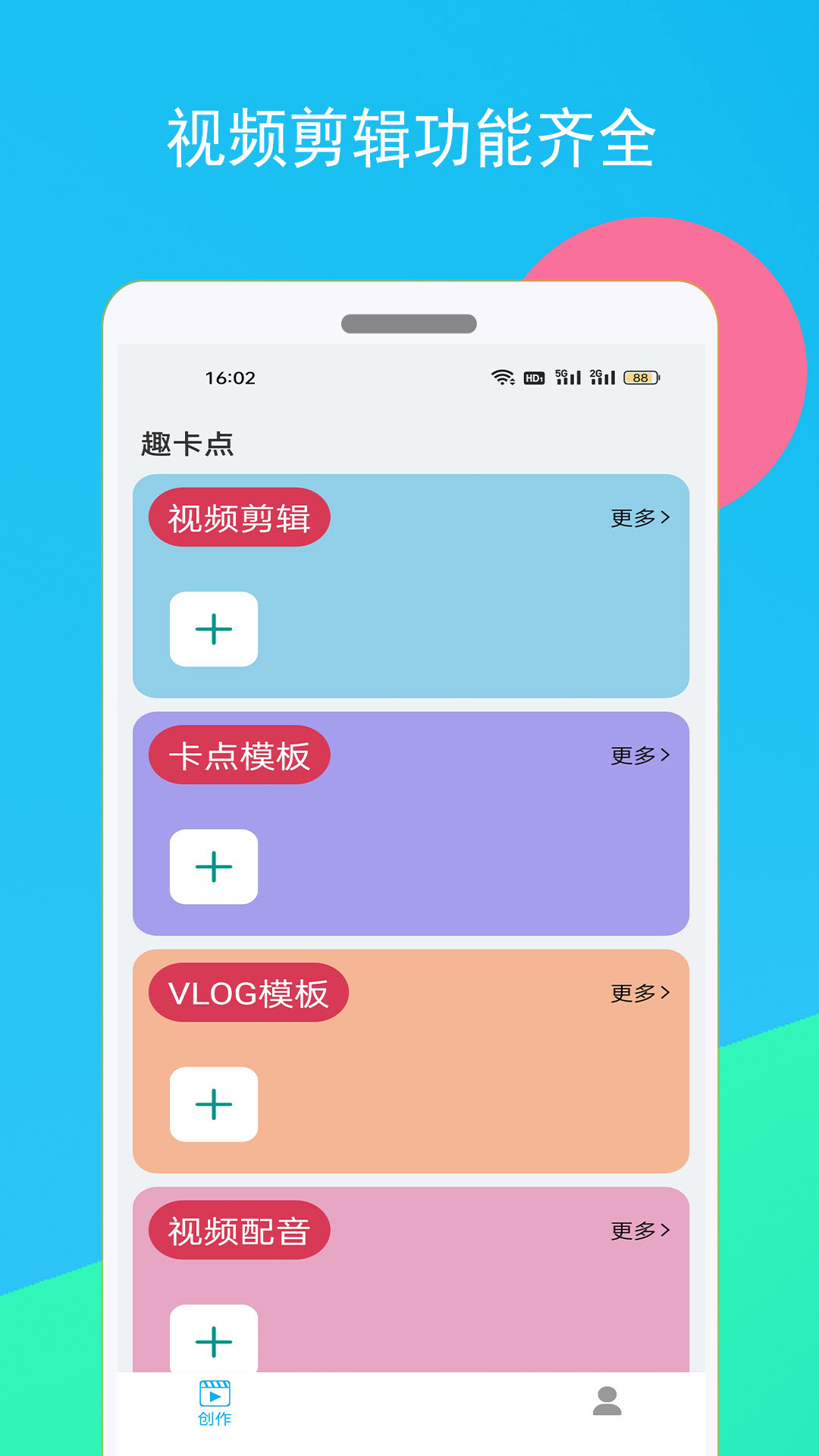 趣卡点 1