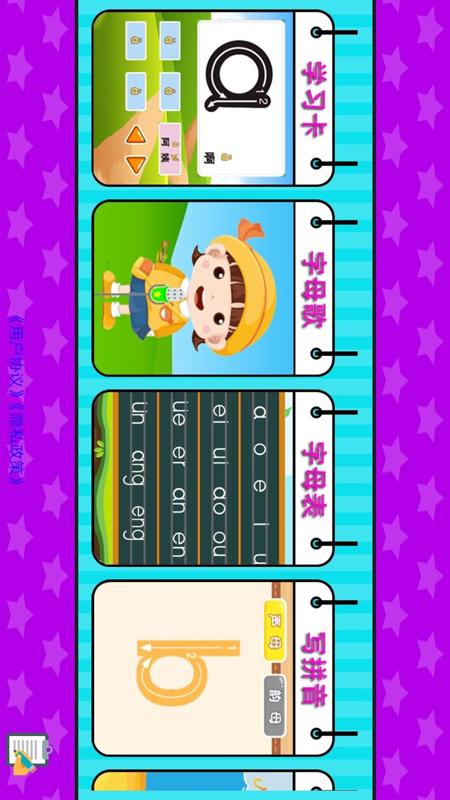儿童拼音乐园 1