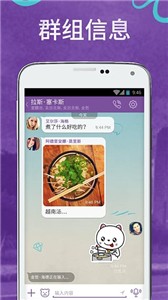 Viber 截图2