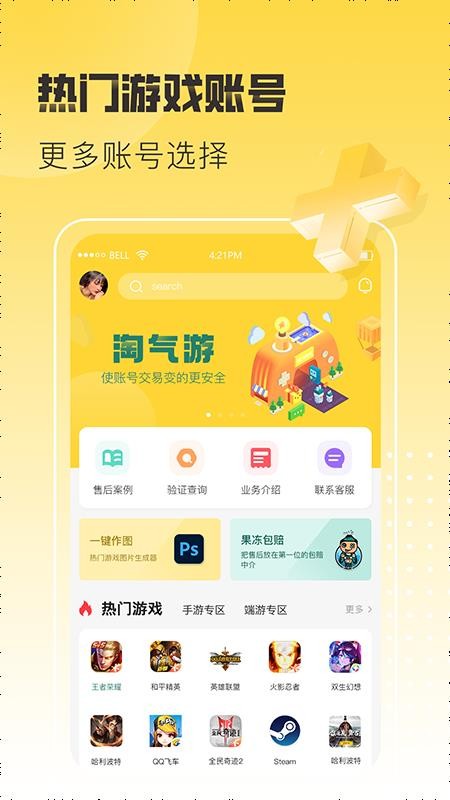 淘气游交易平台 截图3