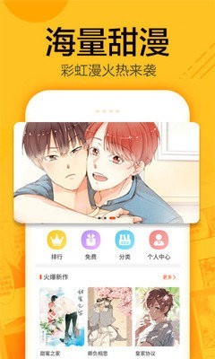 狐淘漫画app 截图2