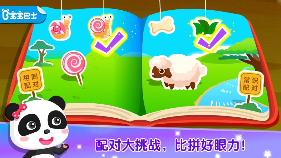 宝宝学配对 截图3