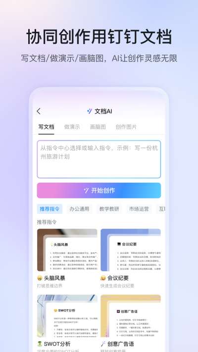 钉钉安卓版 截图4