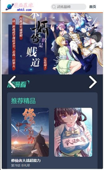 漫画星球下拉式 1