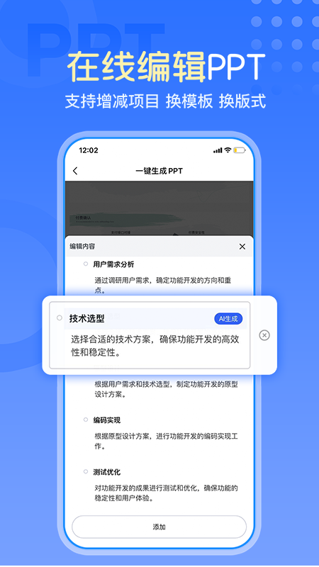 一键生成PPT下载软件 截图4