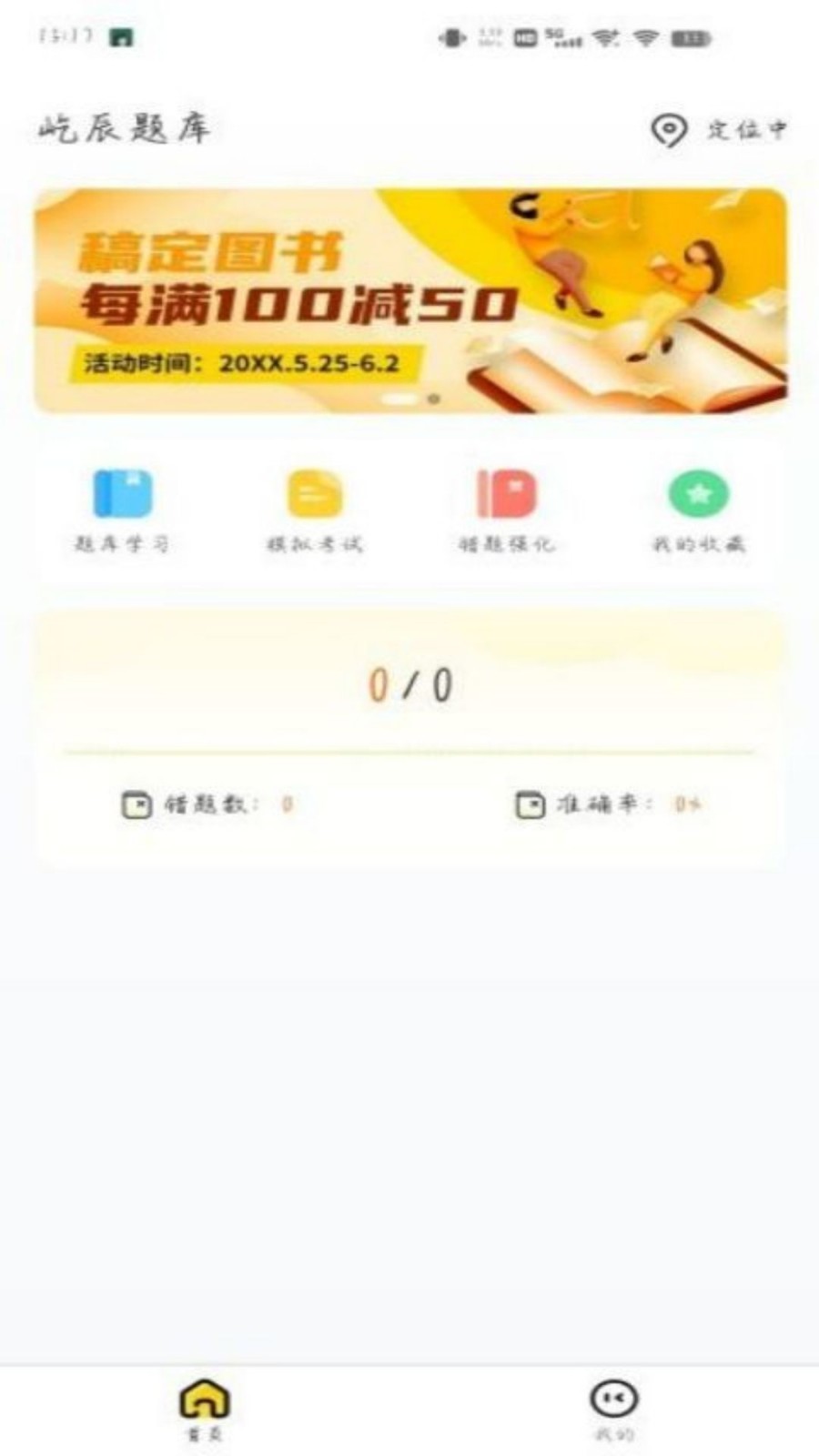 屹辰题库app 1