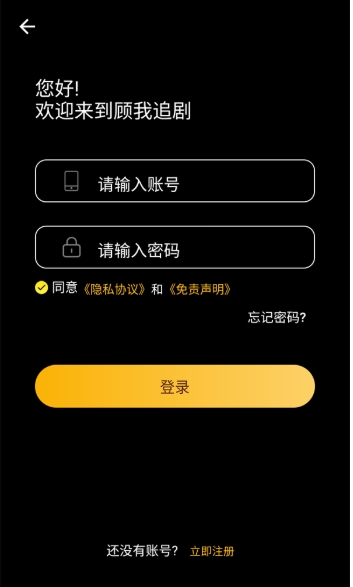 顾我追剧免费版 截图3