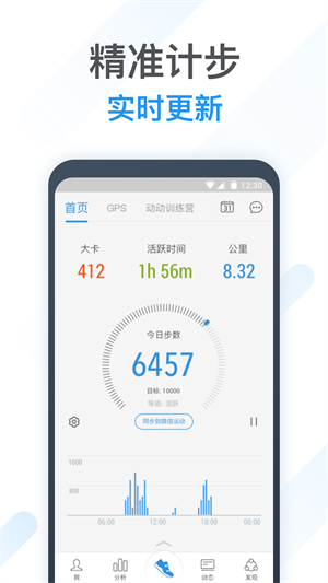 动动计步器软件 截图5