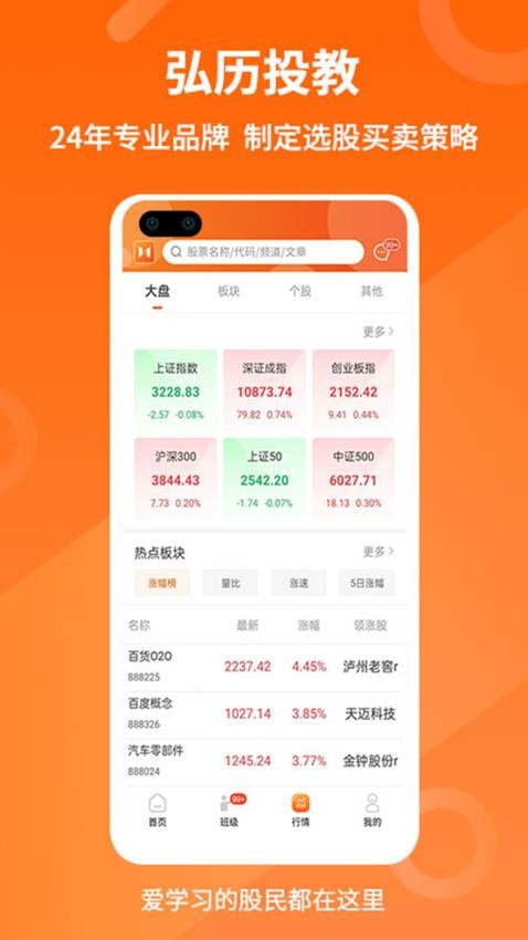 弘历投教app 截图4