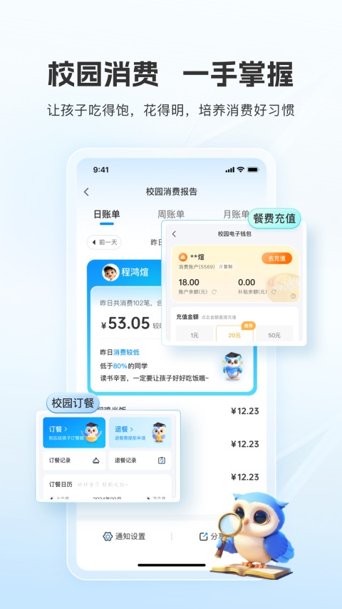 扫呗校园通 截图2