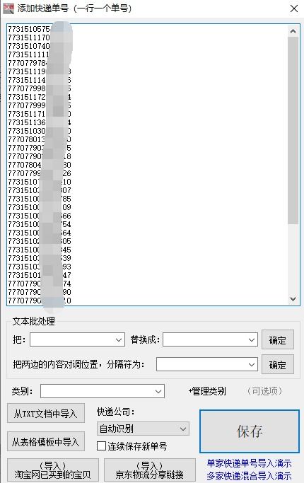 如何根据快递单号查询物流信息？ 2