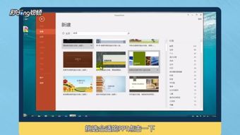 打造精彩PPT课件的实用指南 3