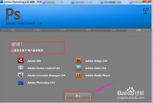 轻松学会：Photoshop CS4安装全教程 2