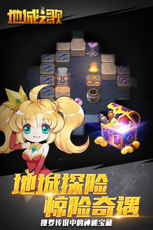 地城之歌 1