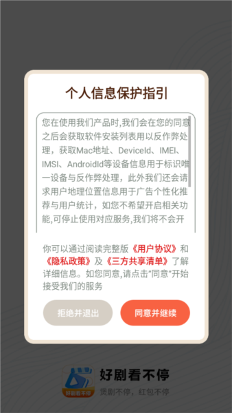 好剧看不停 截图3