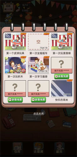 我的摆摊记游戏 1