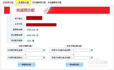 中石化加油卡网上营业厅快速预分配指南 4