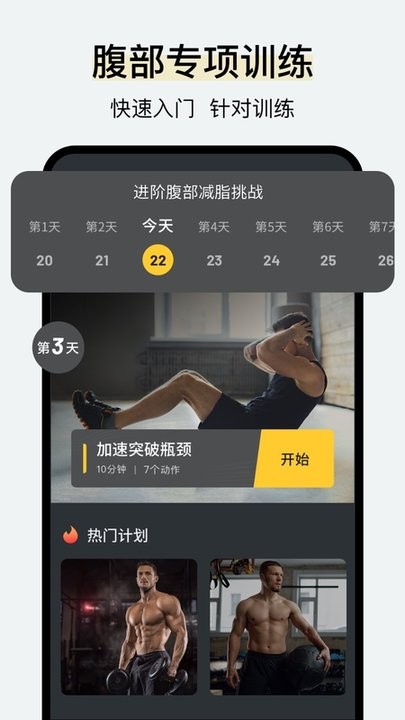 腹肌撕裂者健身 截图3