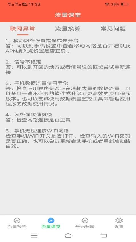 云端流量 截图2