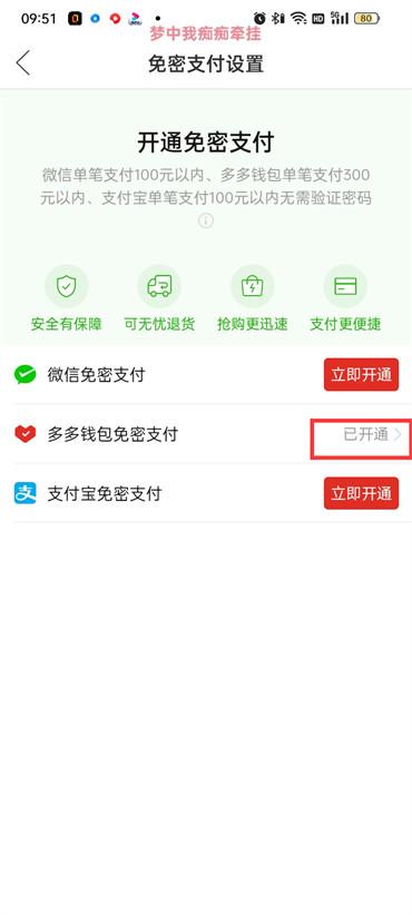 如何关闭多多免密支付功能？ 4