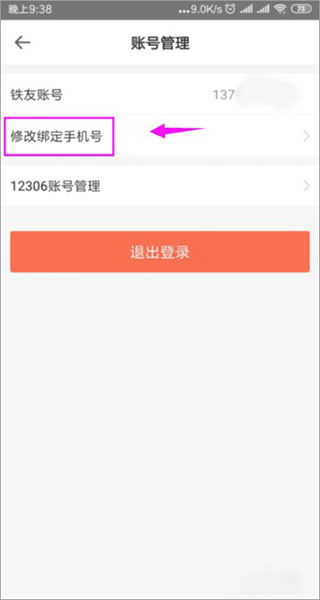 铁友火车票软件 截图3
