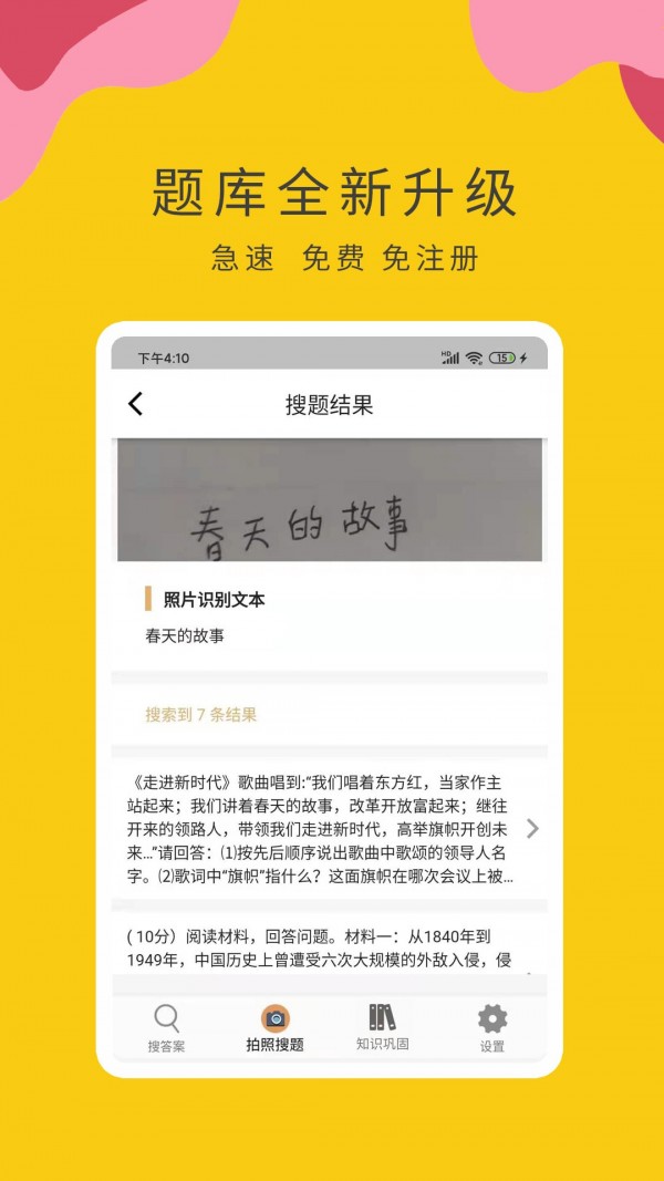 作业小帮手app 1