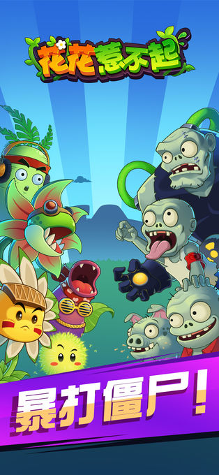 花花惹不起 截图3