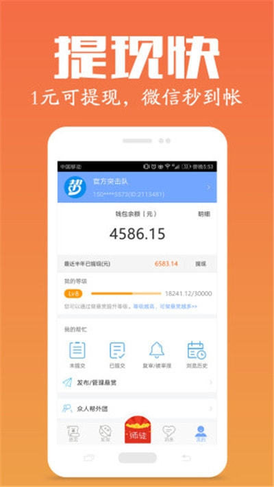 有道众包 截图3