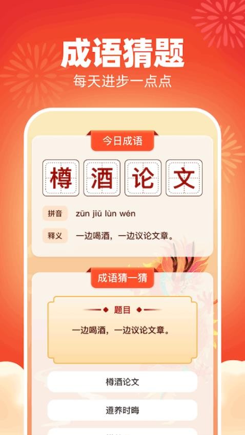 祥龙成语app 截图3