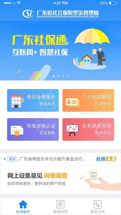 广东社保 1