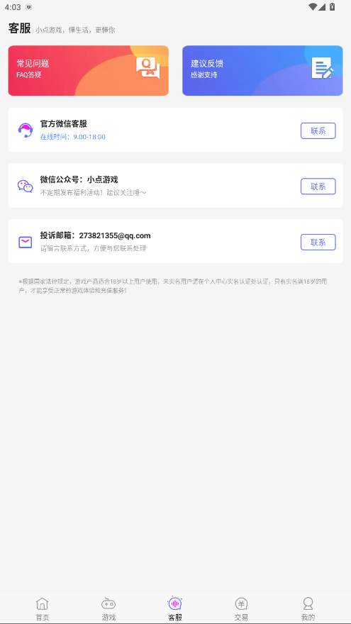 小点游戏app官方 截图4