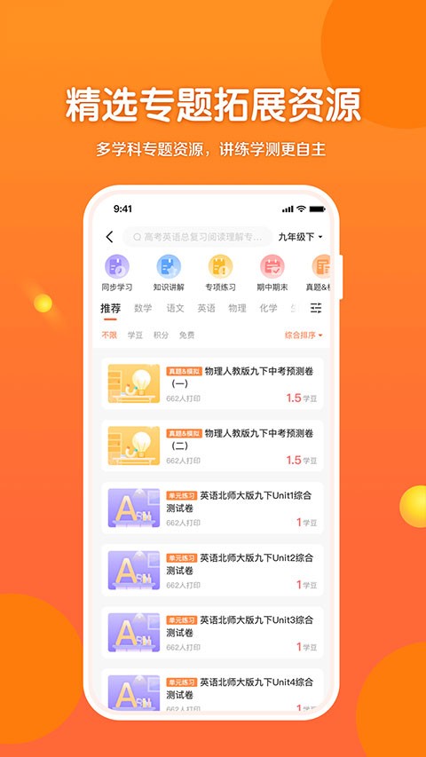 53伴学免费版 截图3