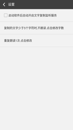 文字朗读神器 截图3