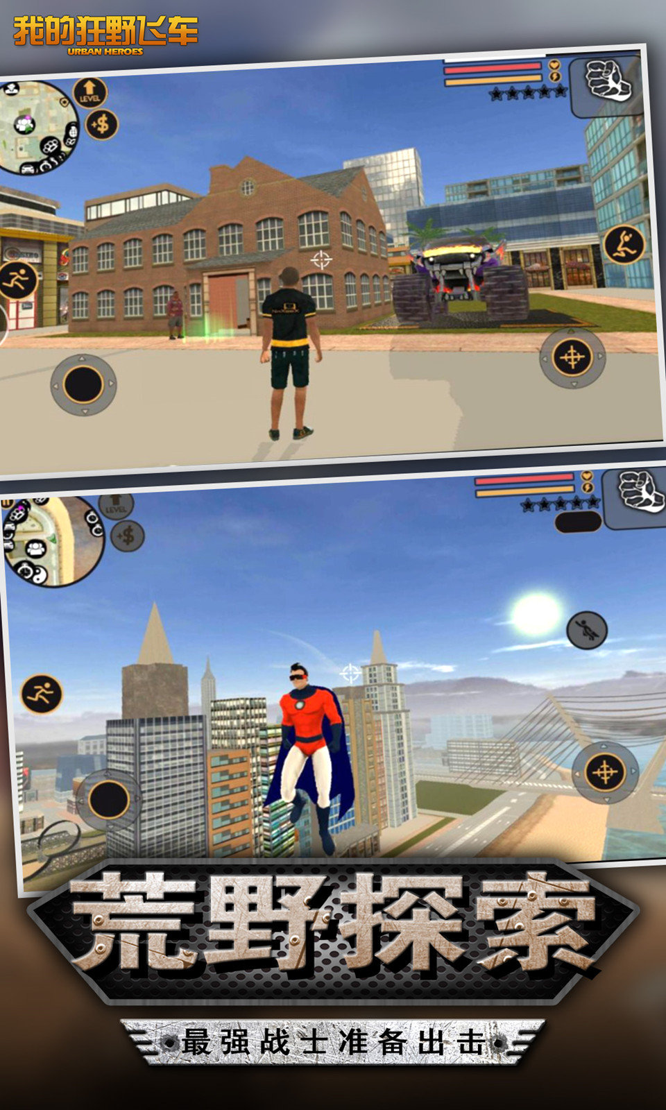 我的狂野飞车 1