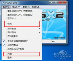 玩转经典：PS2模拟器安装与使用全攻略 2