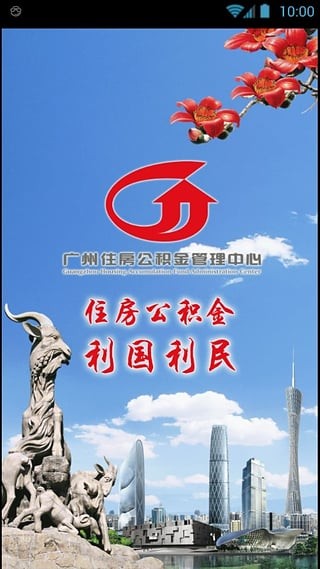 广州公积金 截图2