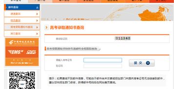 速递通知书查询攻略：轻松掌握邮政快递录取信息 4