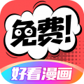 好看漫画app