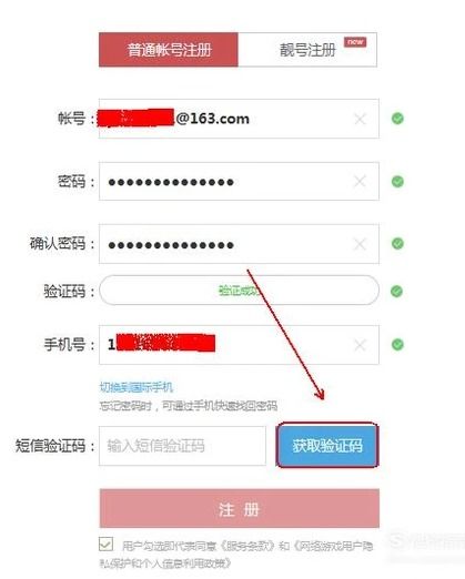 快速指南：如何轻松注册网易163免费邮箱账号 2