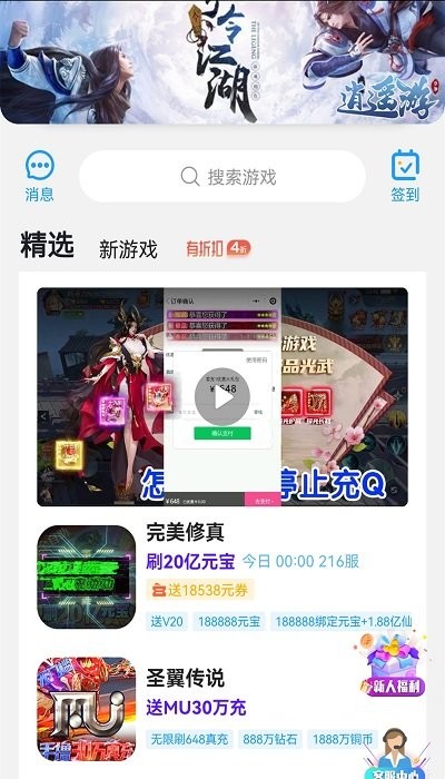 福鲤手游盒子 截图4