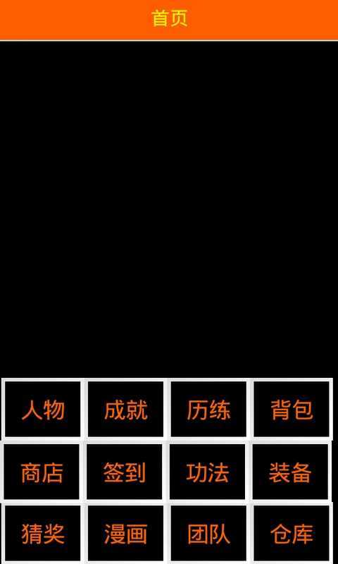 不正经修仙文字 截图2