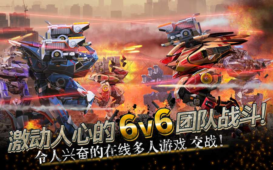 机甲战队最新版2025 截图3