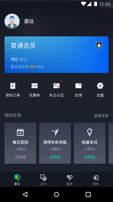 蘑菇智行app 1