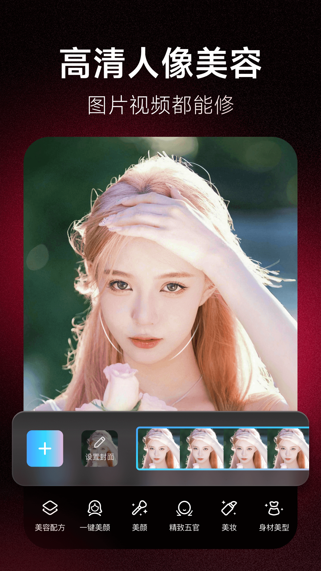 美图秀秀by辰夕修改版 截图2