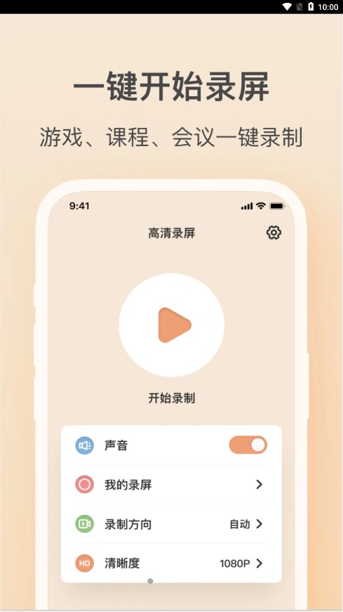 轻映录屏手机版 截图1