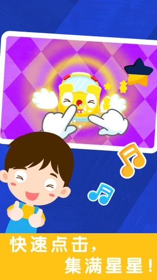 宝宝节奏大师 截图3