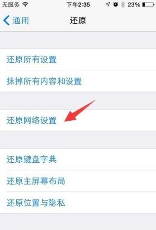 iOS系统更新后，AppStore连接问题解决方案 1