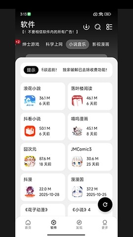 大象软件库官网最新版 截图2