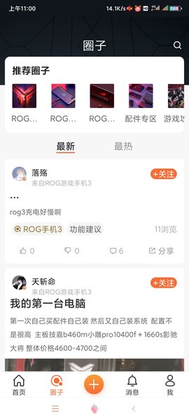 华硕rog论坛 截图2